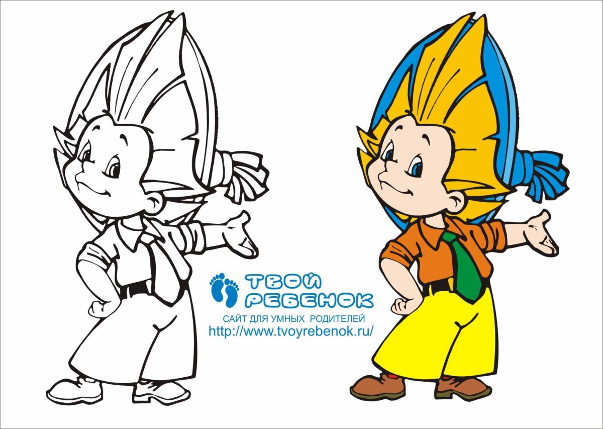 Незнайка и Знайка раскраска