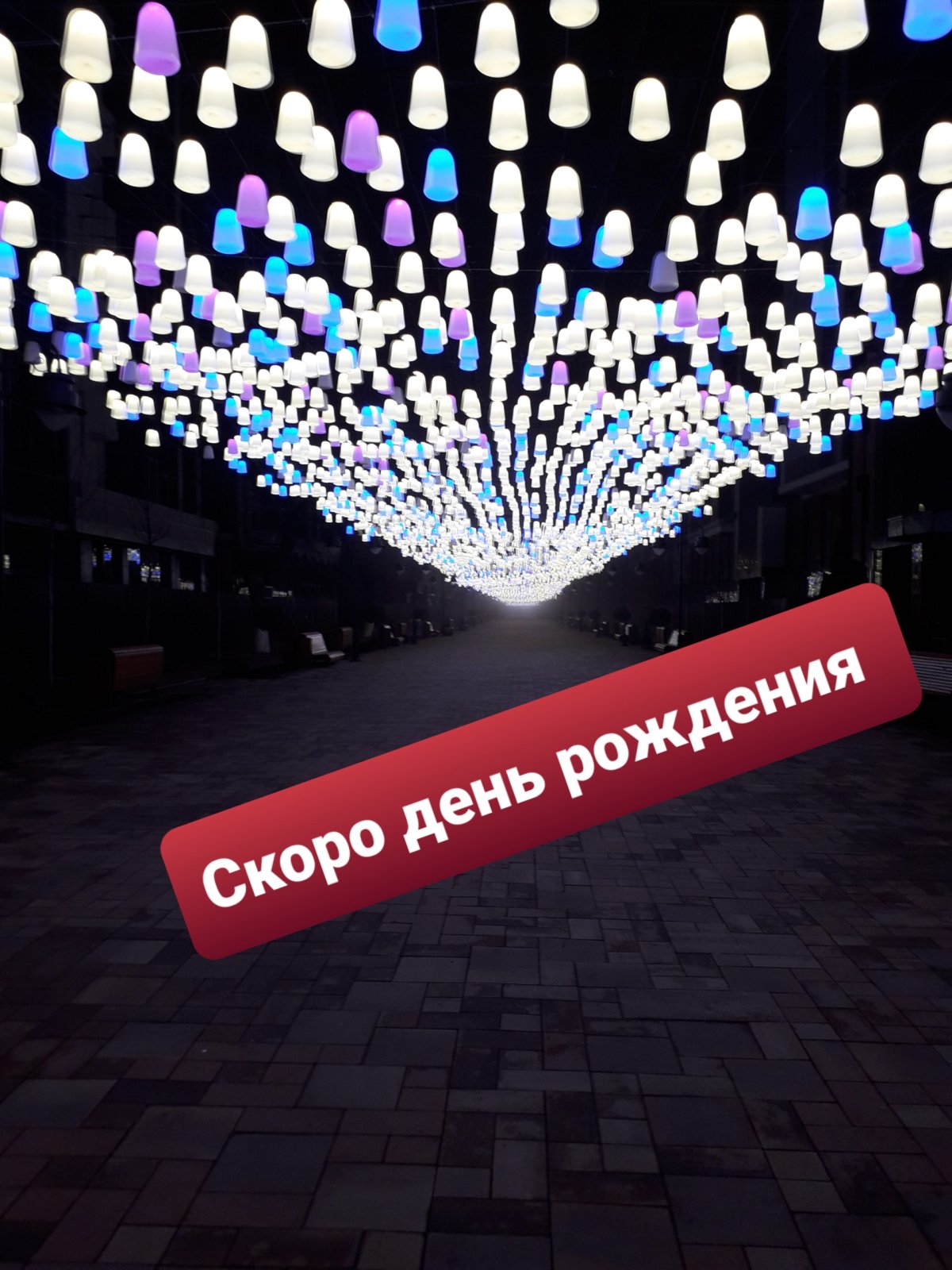 До завтра остался один день