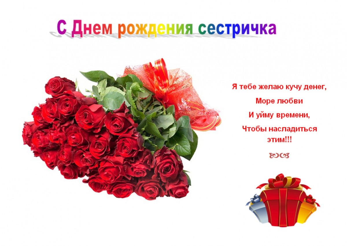 КС днем рождения сестре