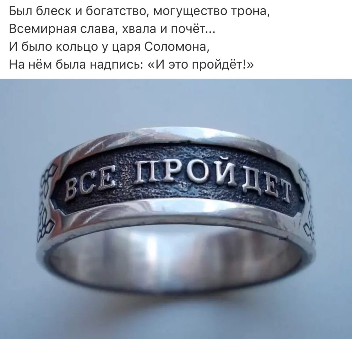 Кольцо царя Соломона