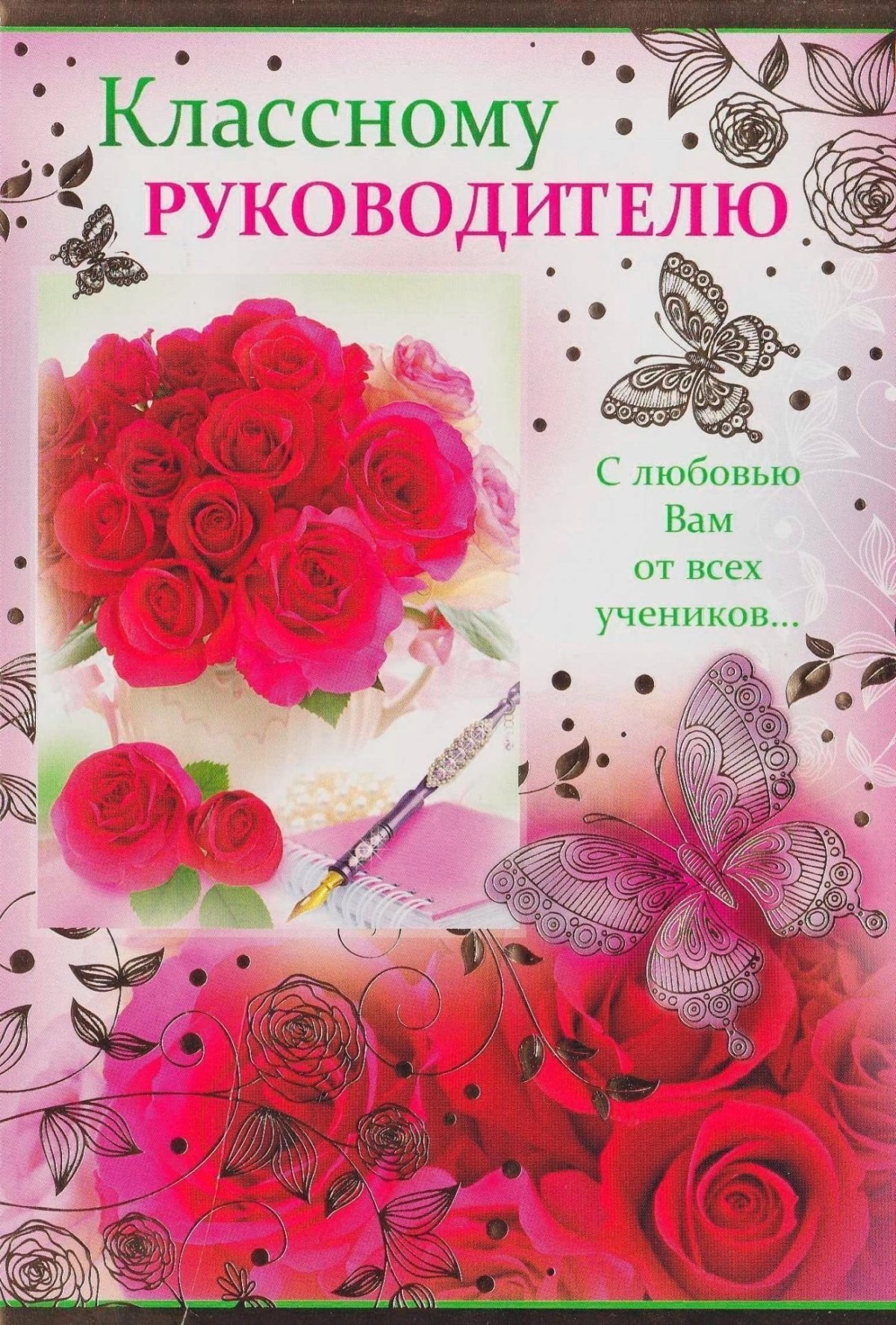 Стих учителю на день рождения