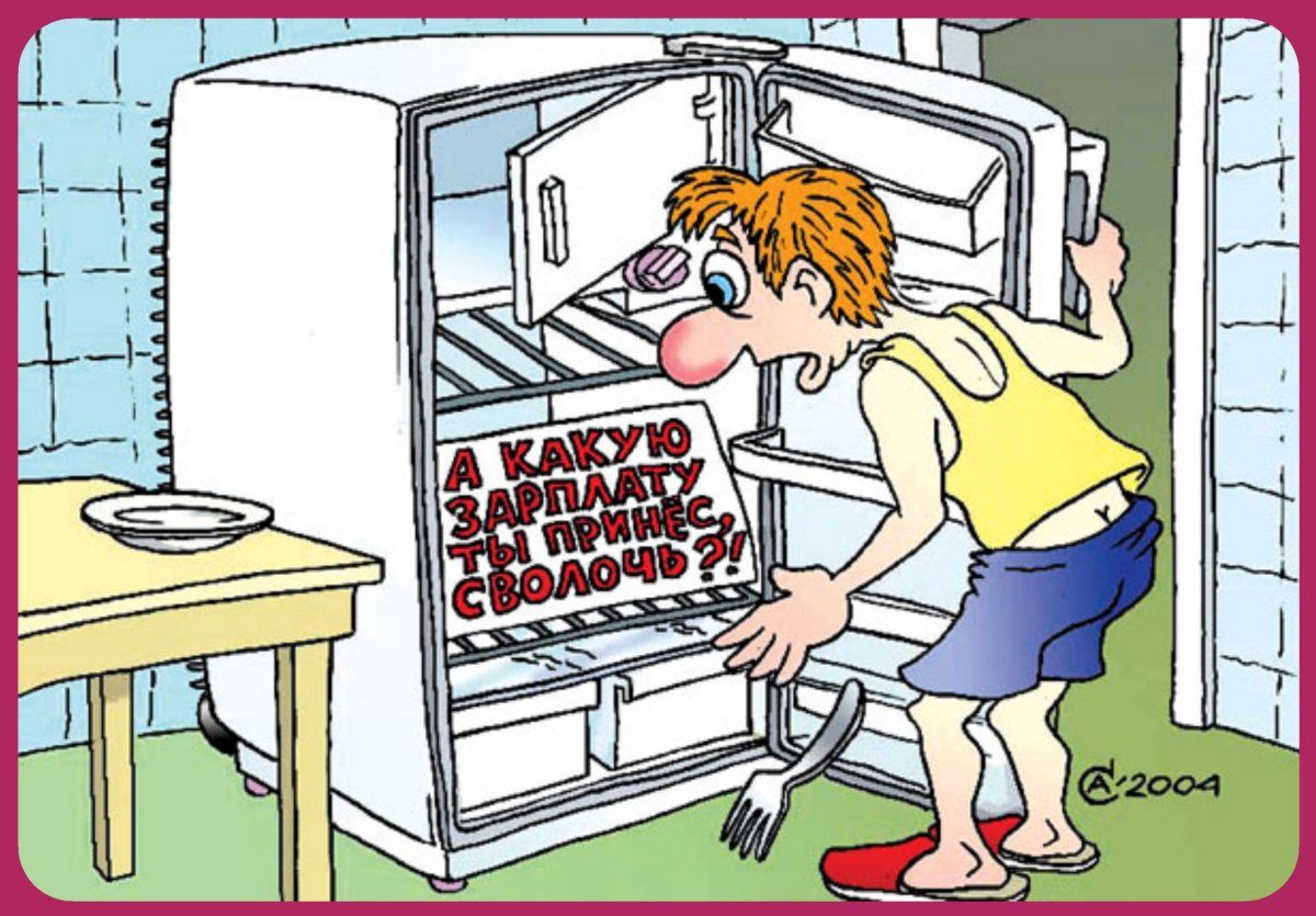 Веселый холодильник