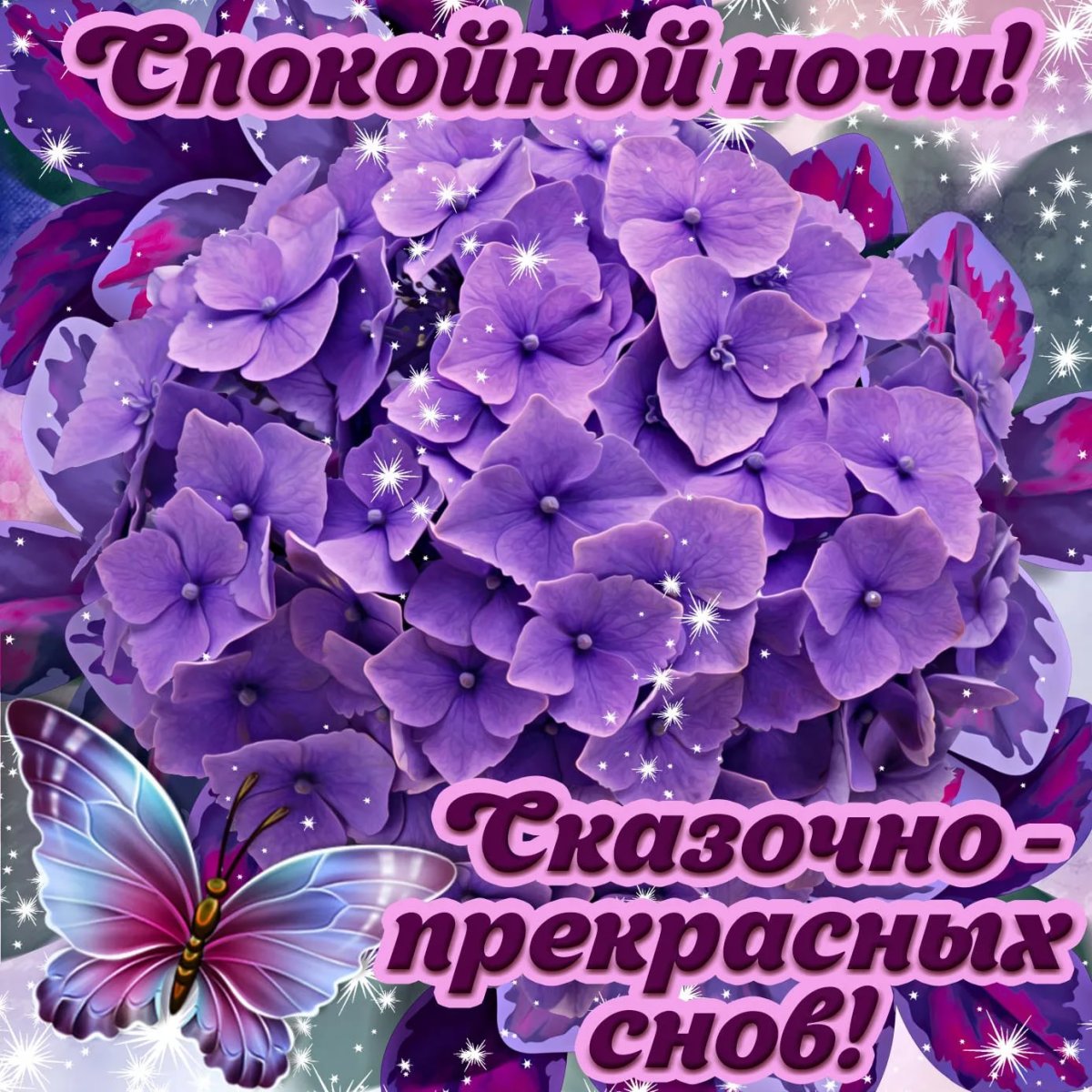 Спокойной ночи зимой