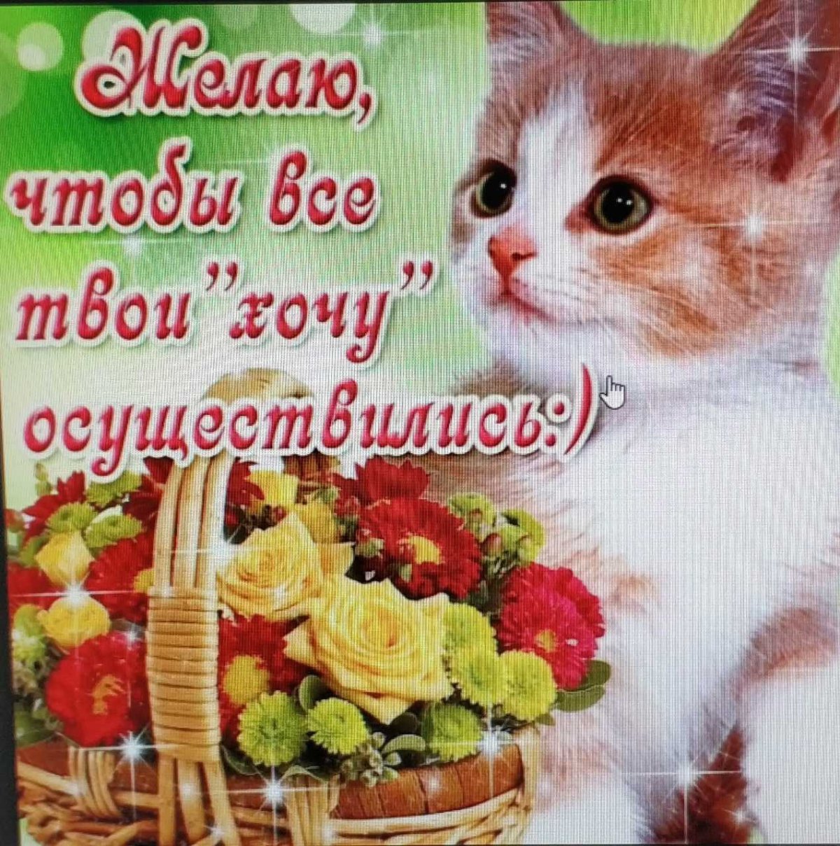 Пожелания с добрым. Уа Тром