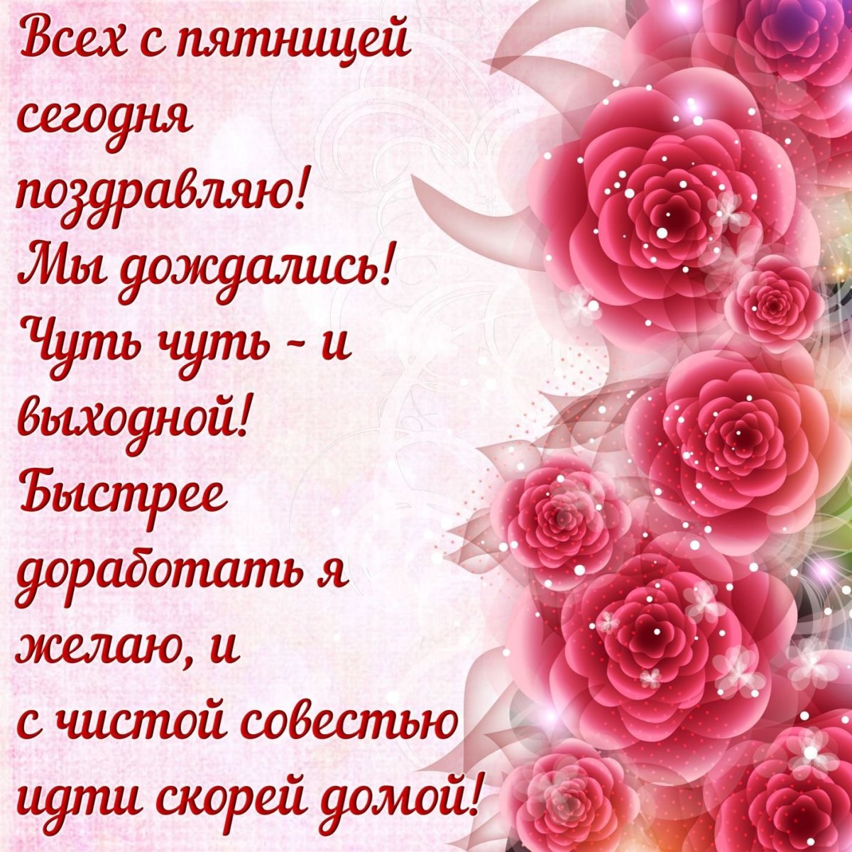 Пожелания хорошего дня и здоровья