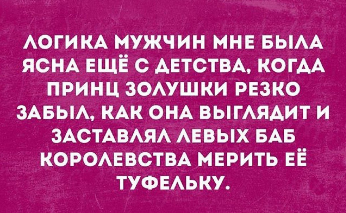 Анекдоты про мужскую логику