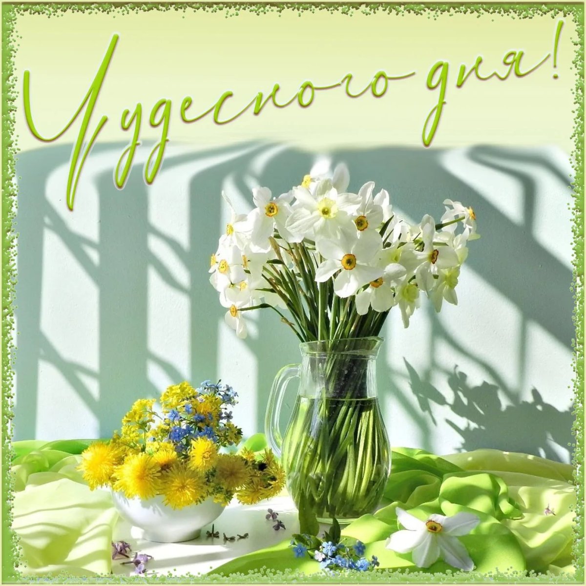 С добрым воскресным утром