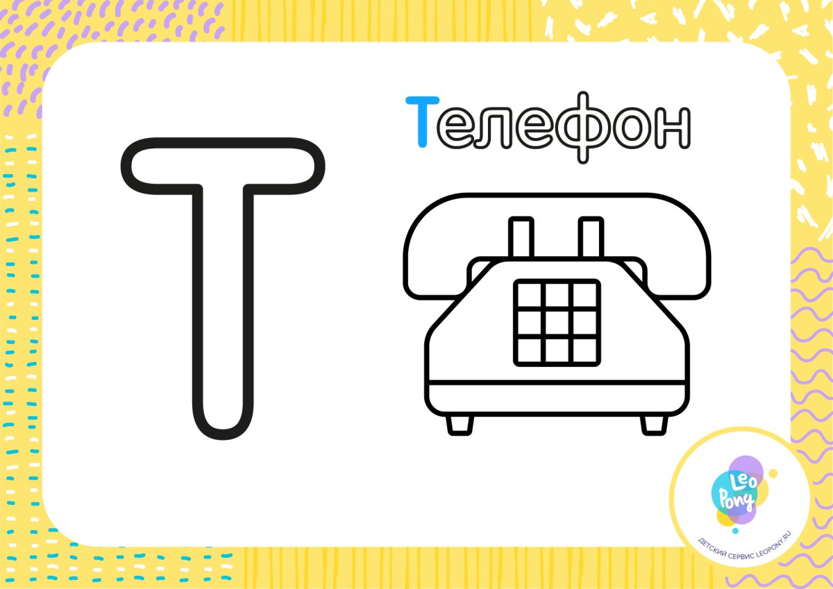 Слова со звуком ть