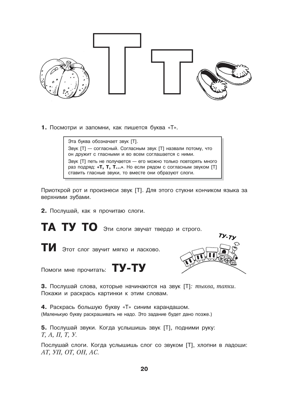 Буква т задания для дошкольников