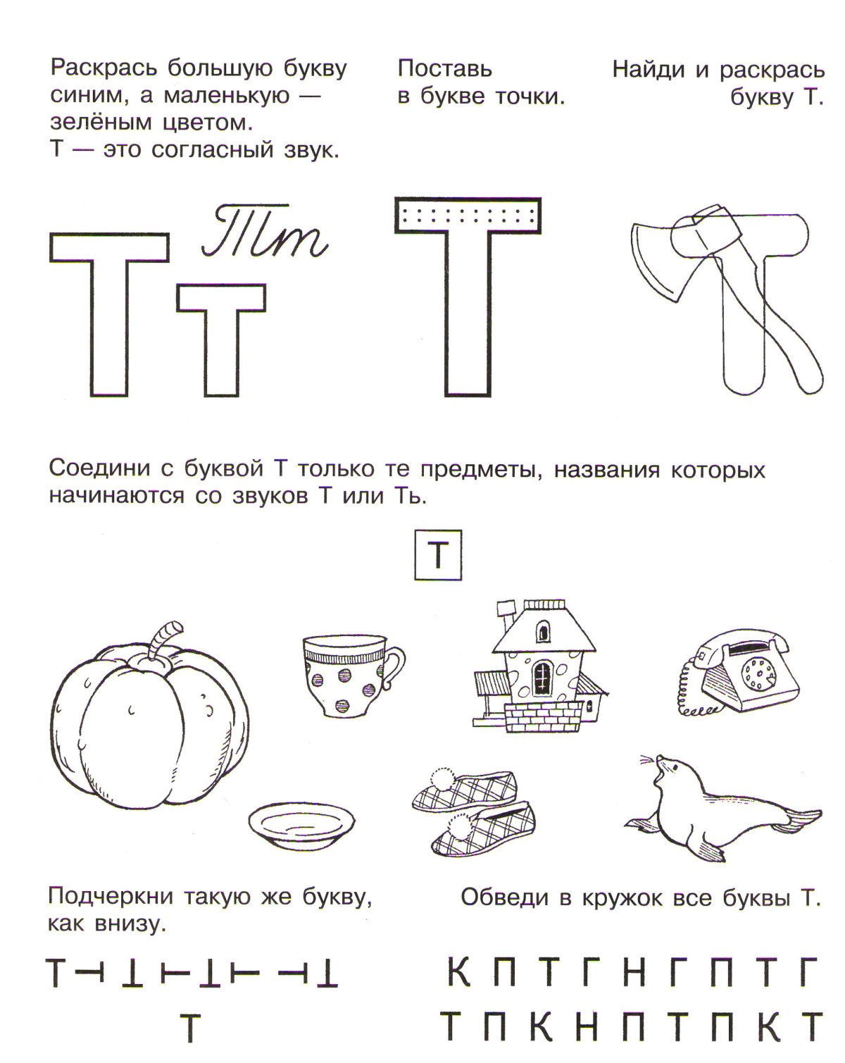 Дифференциация звуков т ть