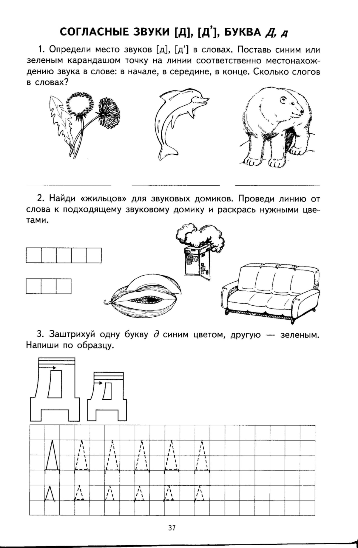 Звук с задания для дошкольников