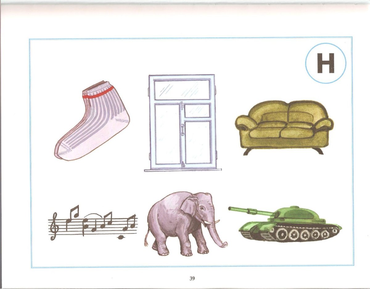 Звук и буква д