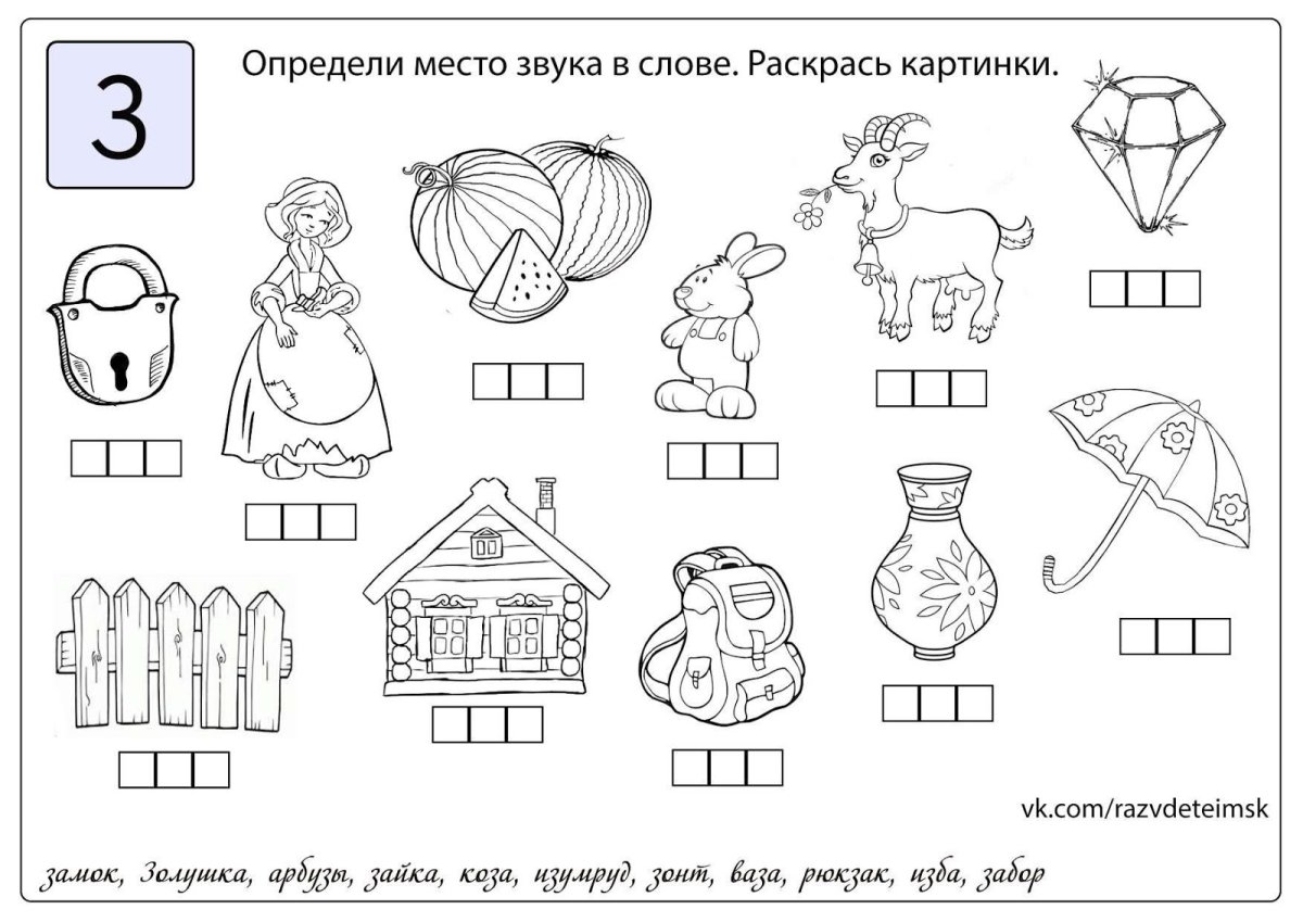 Задания на слоги для дошкольников