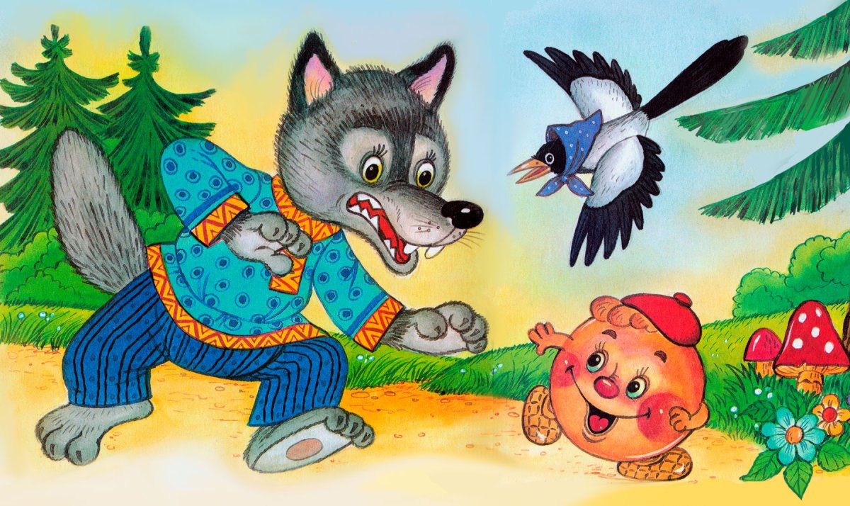 Волк и Ежик