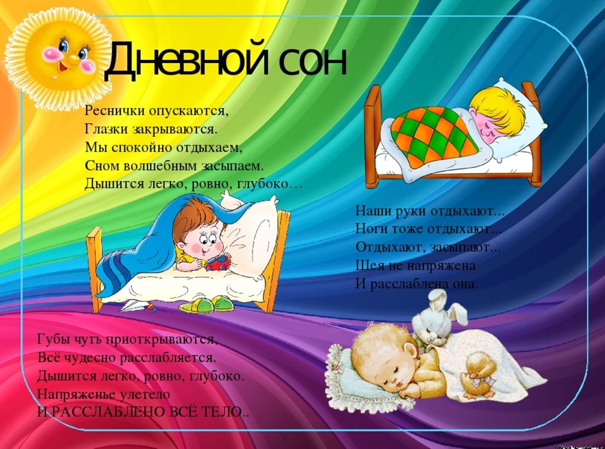 Потешки про сон для детей