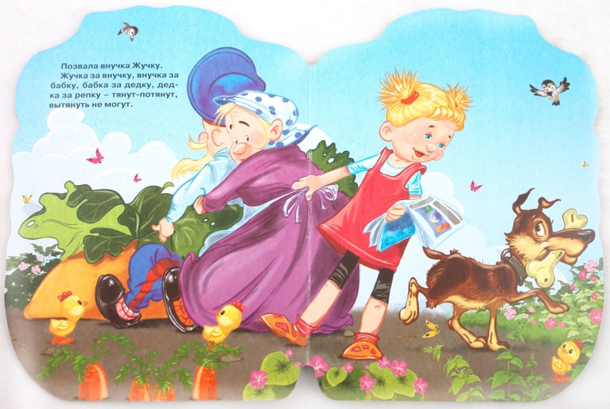 Сказка Репка дед и бабка внучка жучка