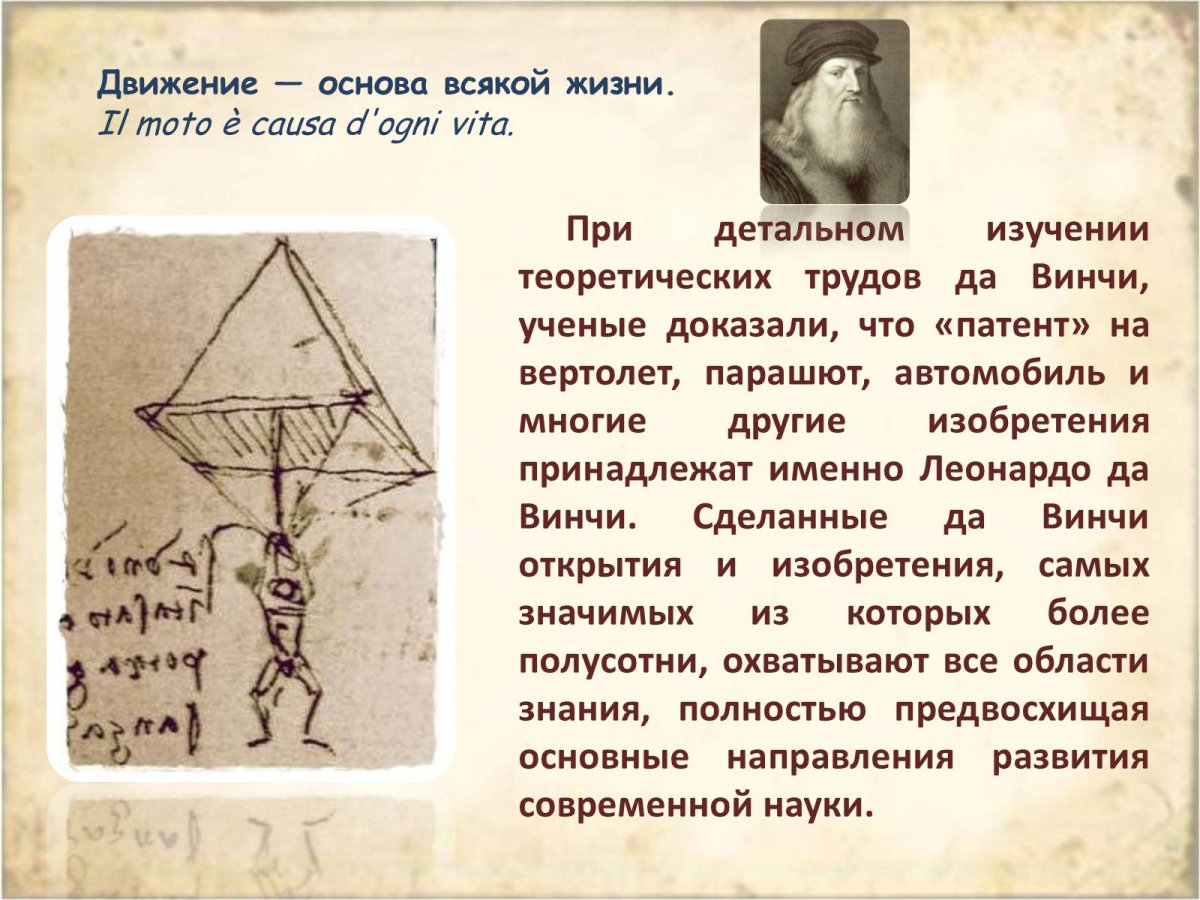 Леонардо да Винчи изобрел велосипед