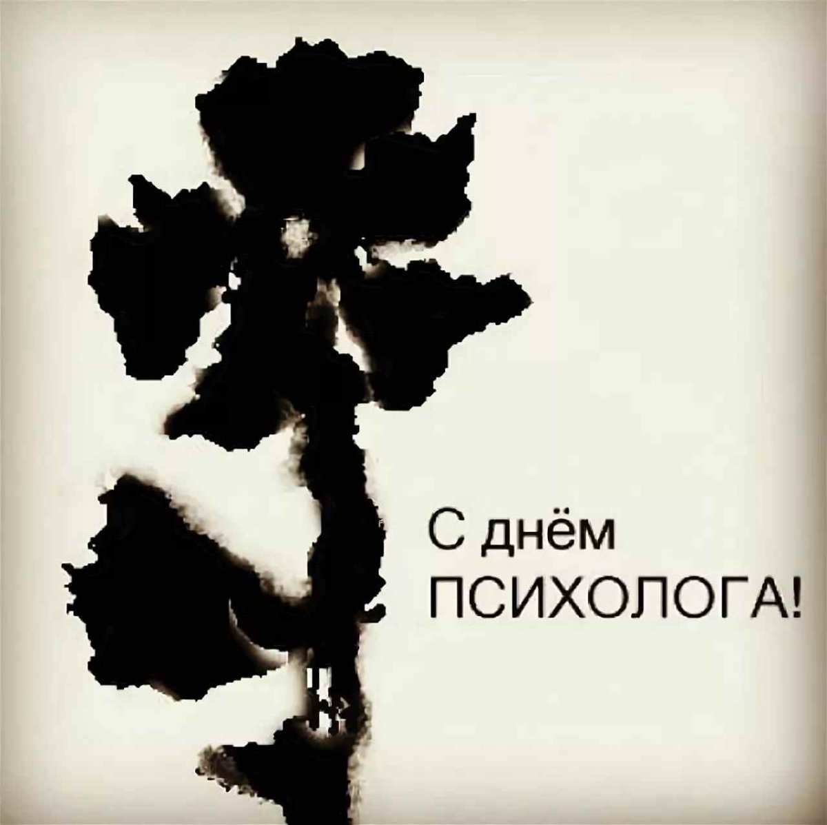 День психолога в России