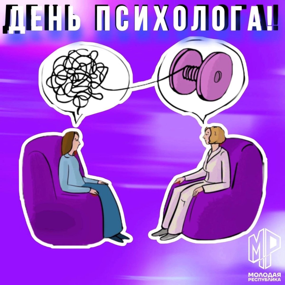 Когда отмечают день психолога в России