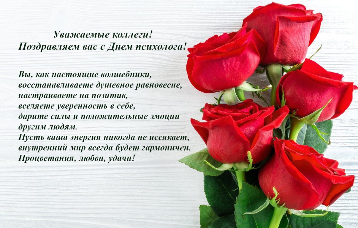 22 Ноября день психолога в России