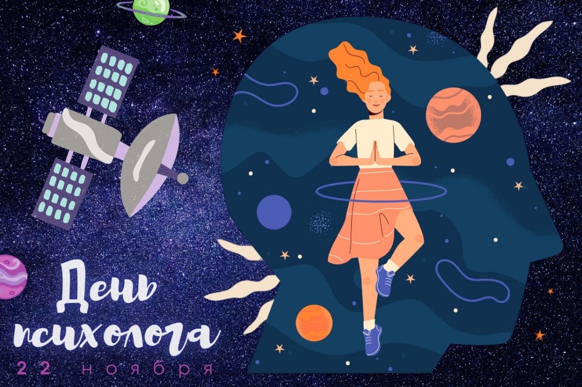 С днем психолога поздравления