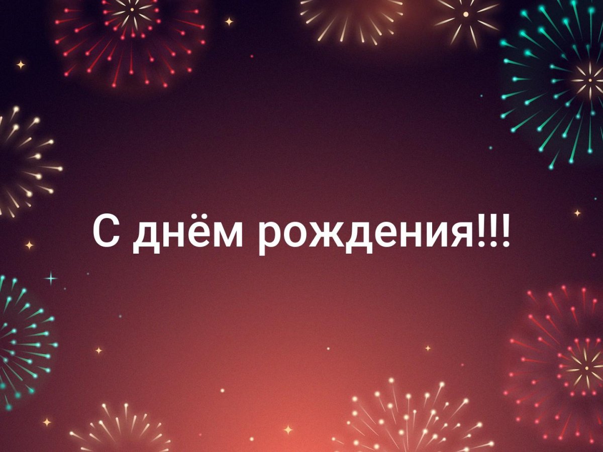 С днём рождения собачки