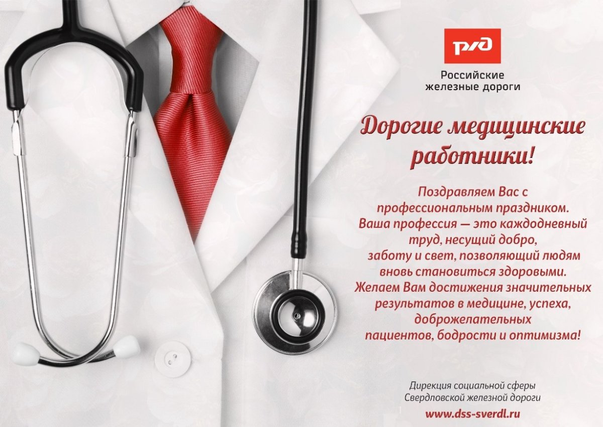 С днем рождения врачу