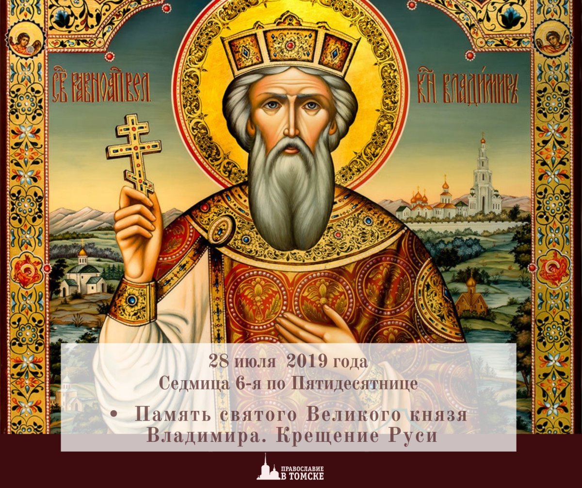 Марка Святой князь Владимир Креститель Руси