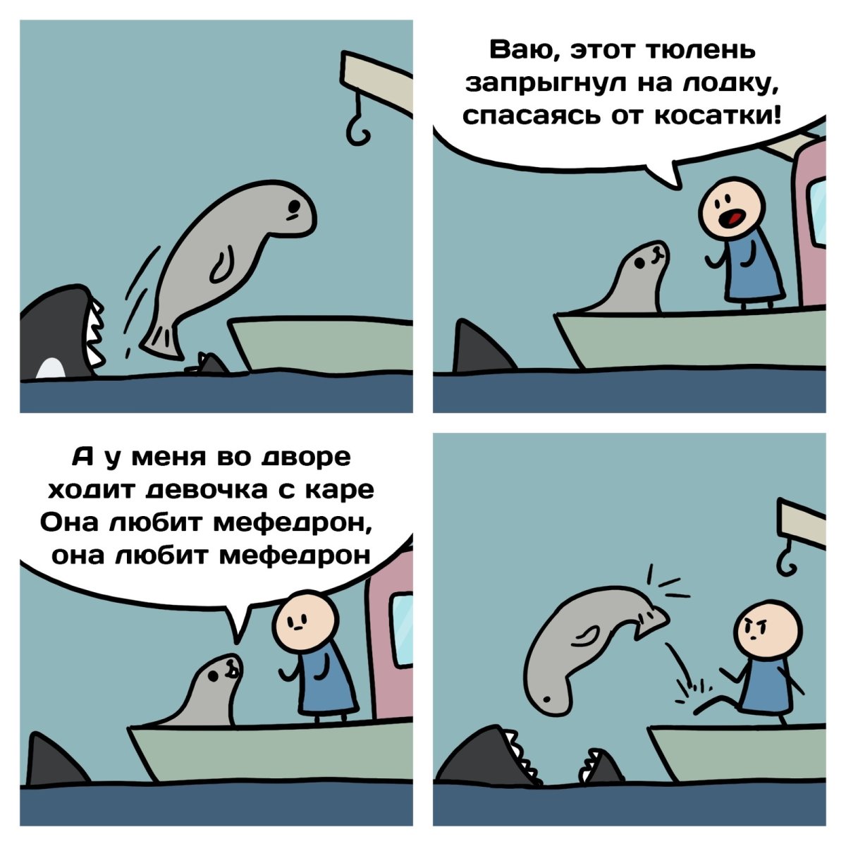 Тюлень комикс