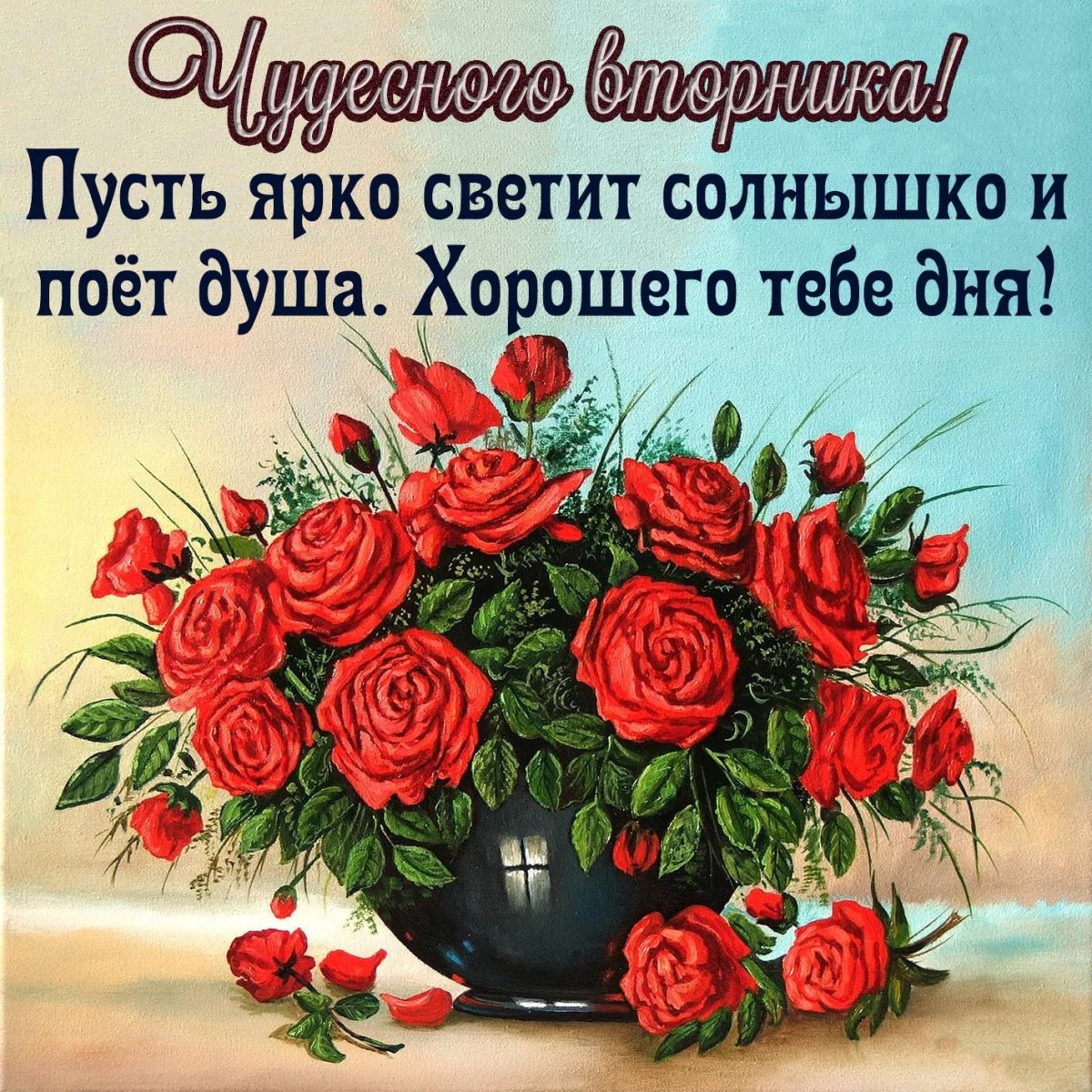 С добрым утром