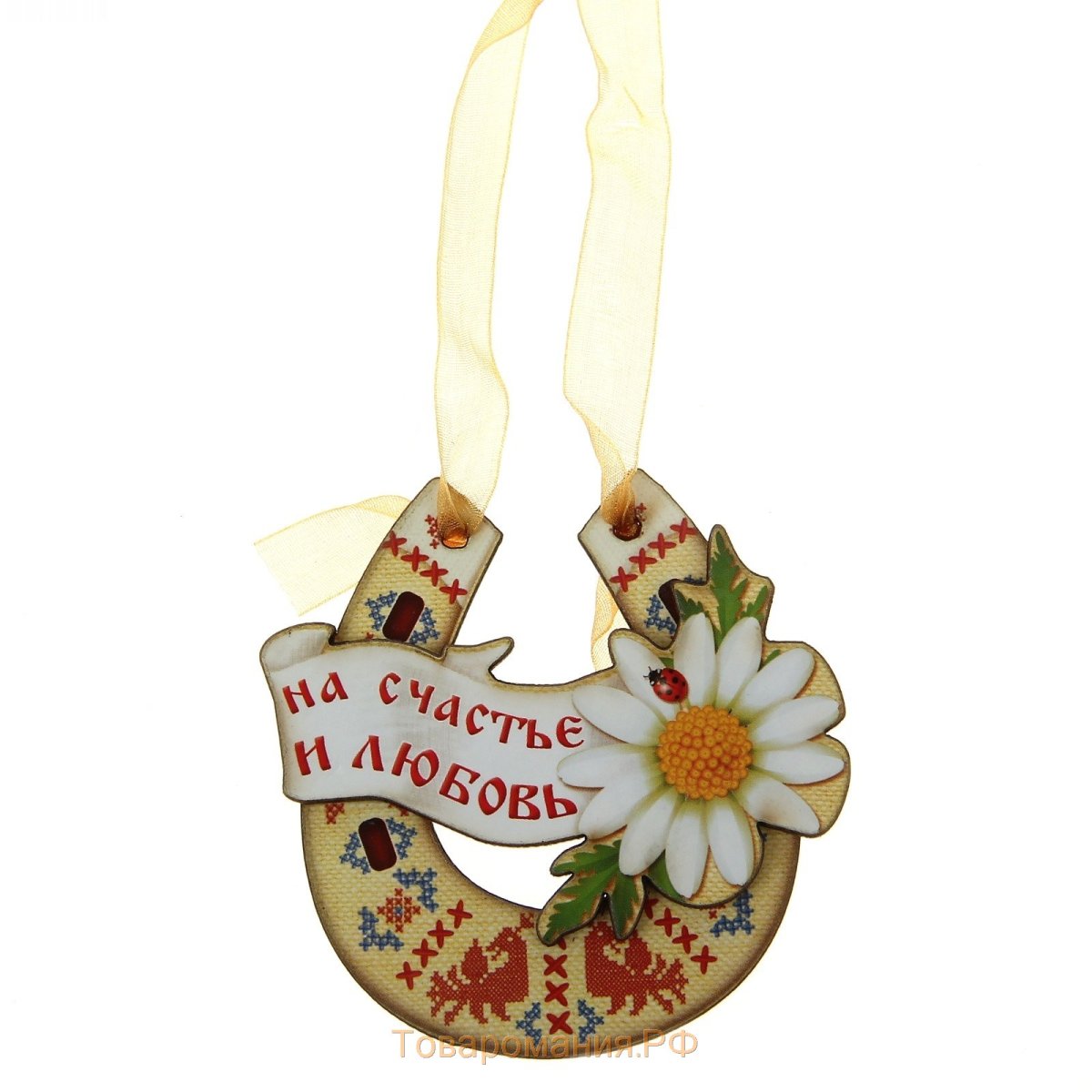 Оберег "счастье в дом"