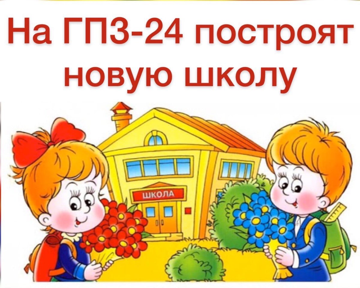 Рисунок моя школа 1 класс