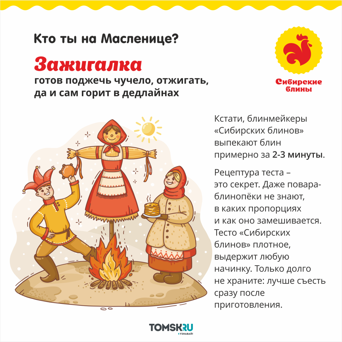 Масленица Комоедица Славянский праздник