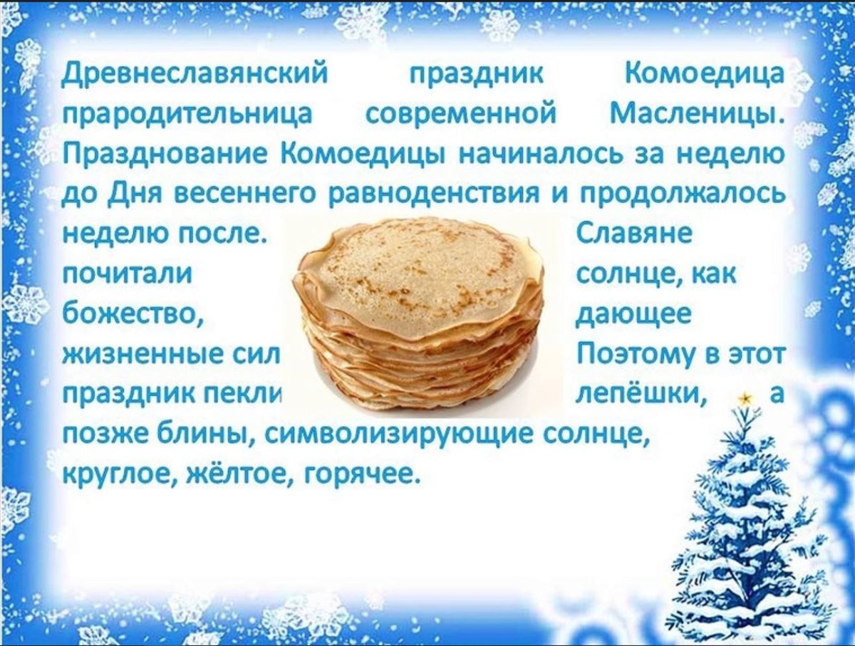 Комоедица 2021