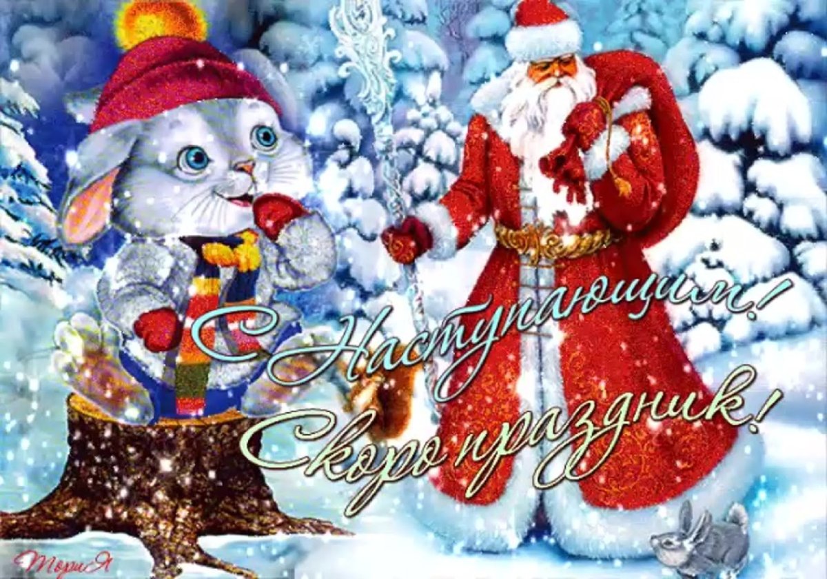 Новогодние открыточки милые