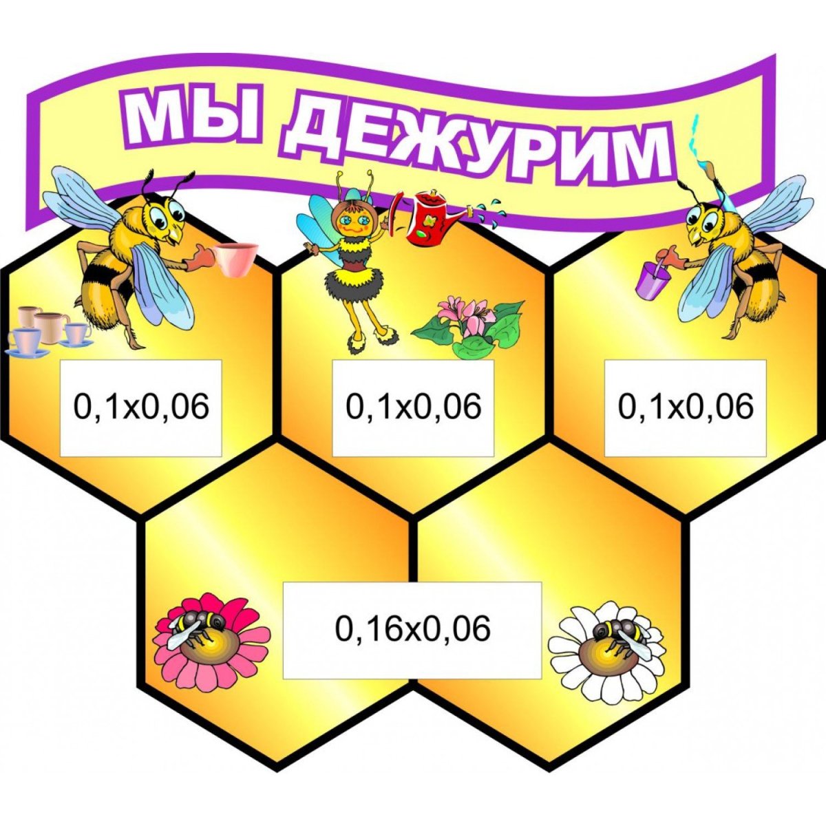 Уголок класса дежурство