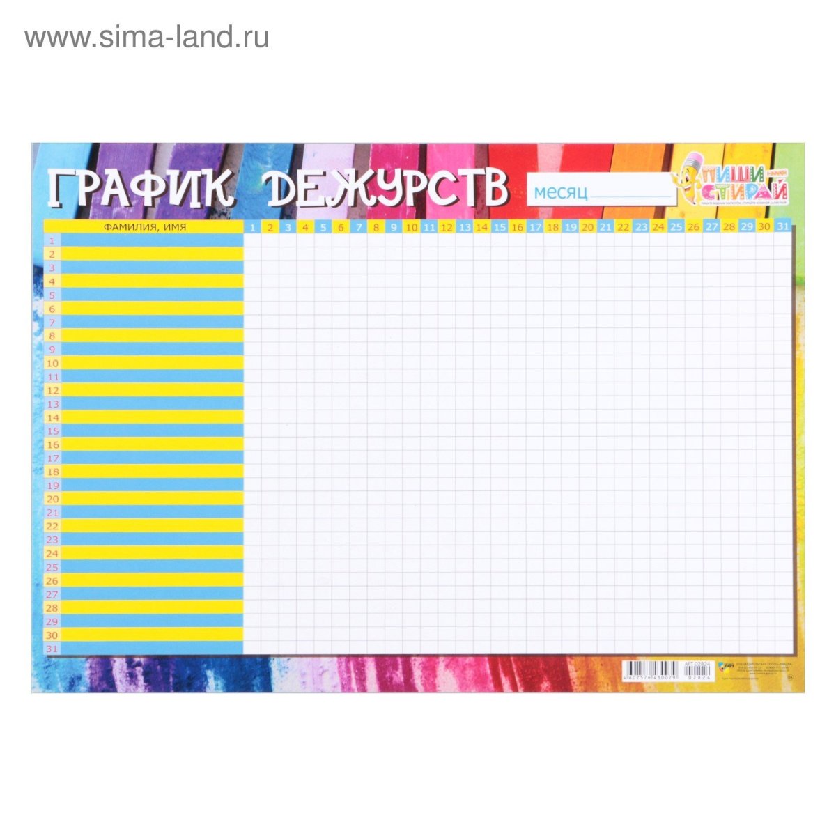 График дежурств