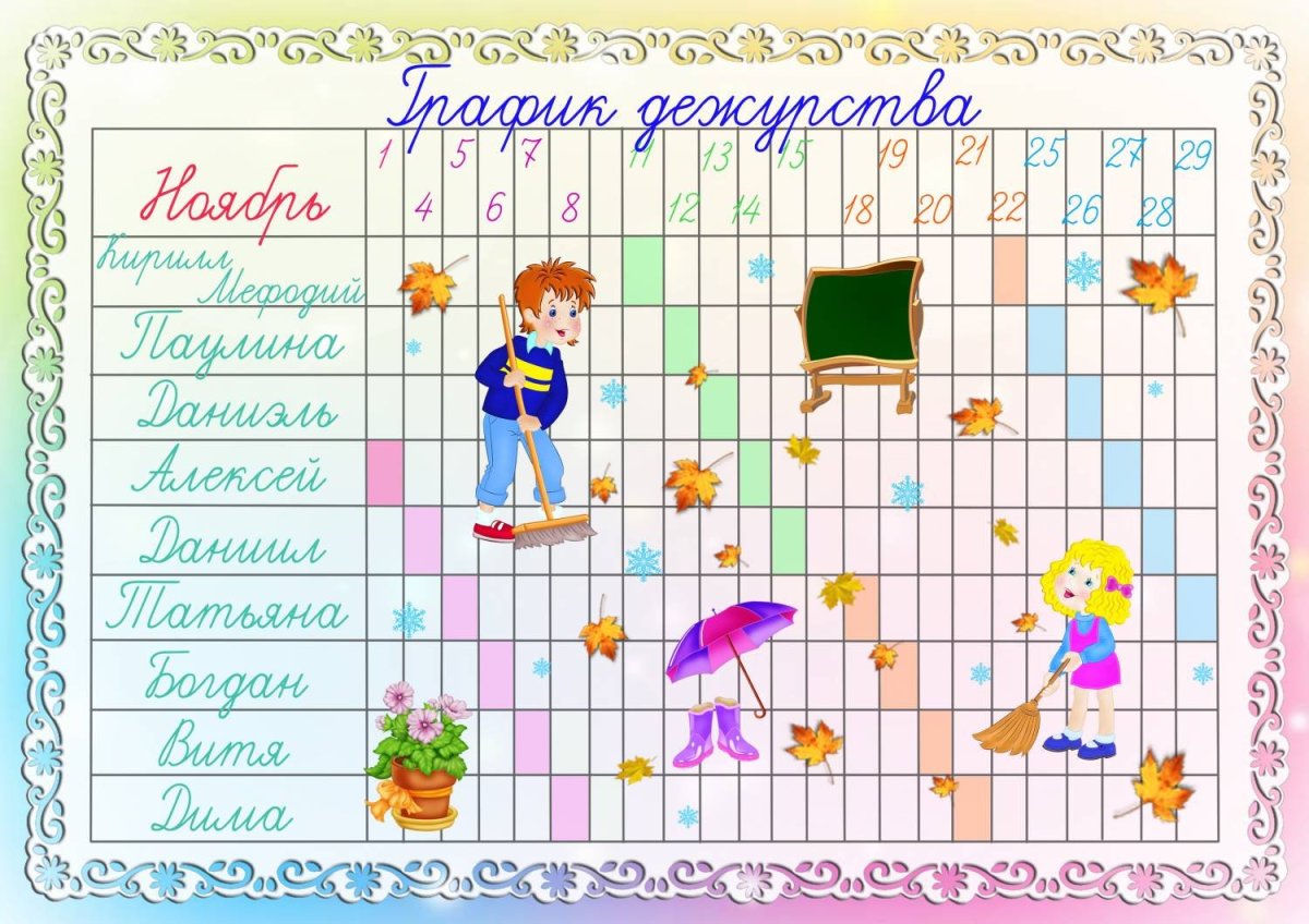 График дежурства в ДОУ