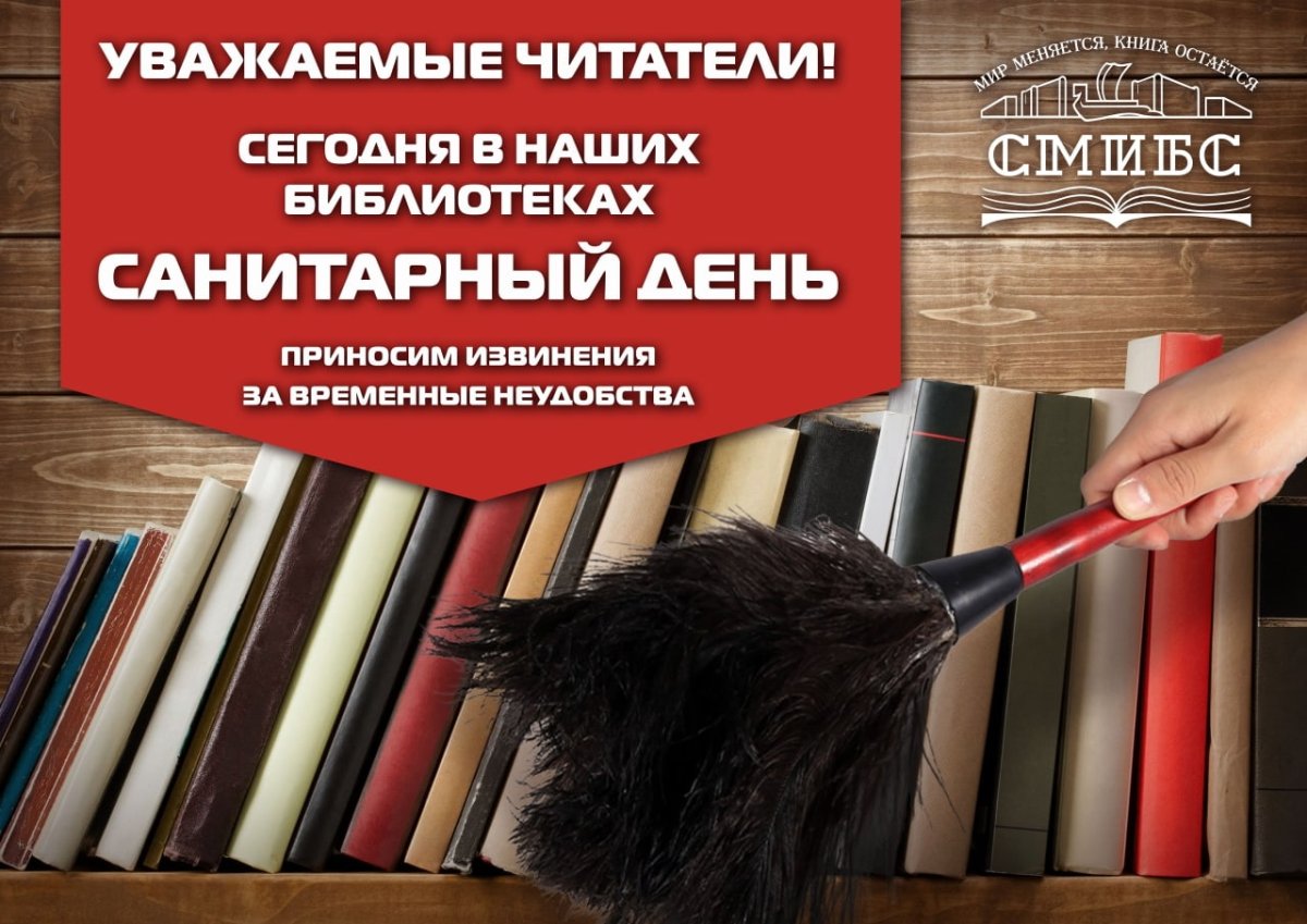 Перенос санитарного дня в библиотеке