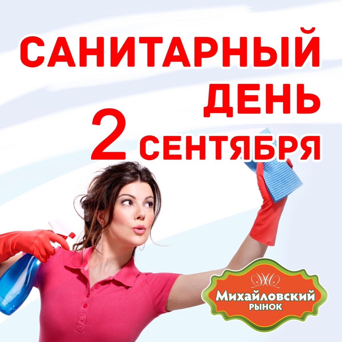 Объявляется субботник