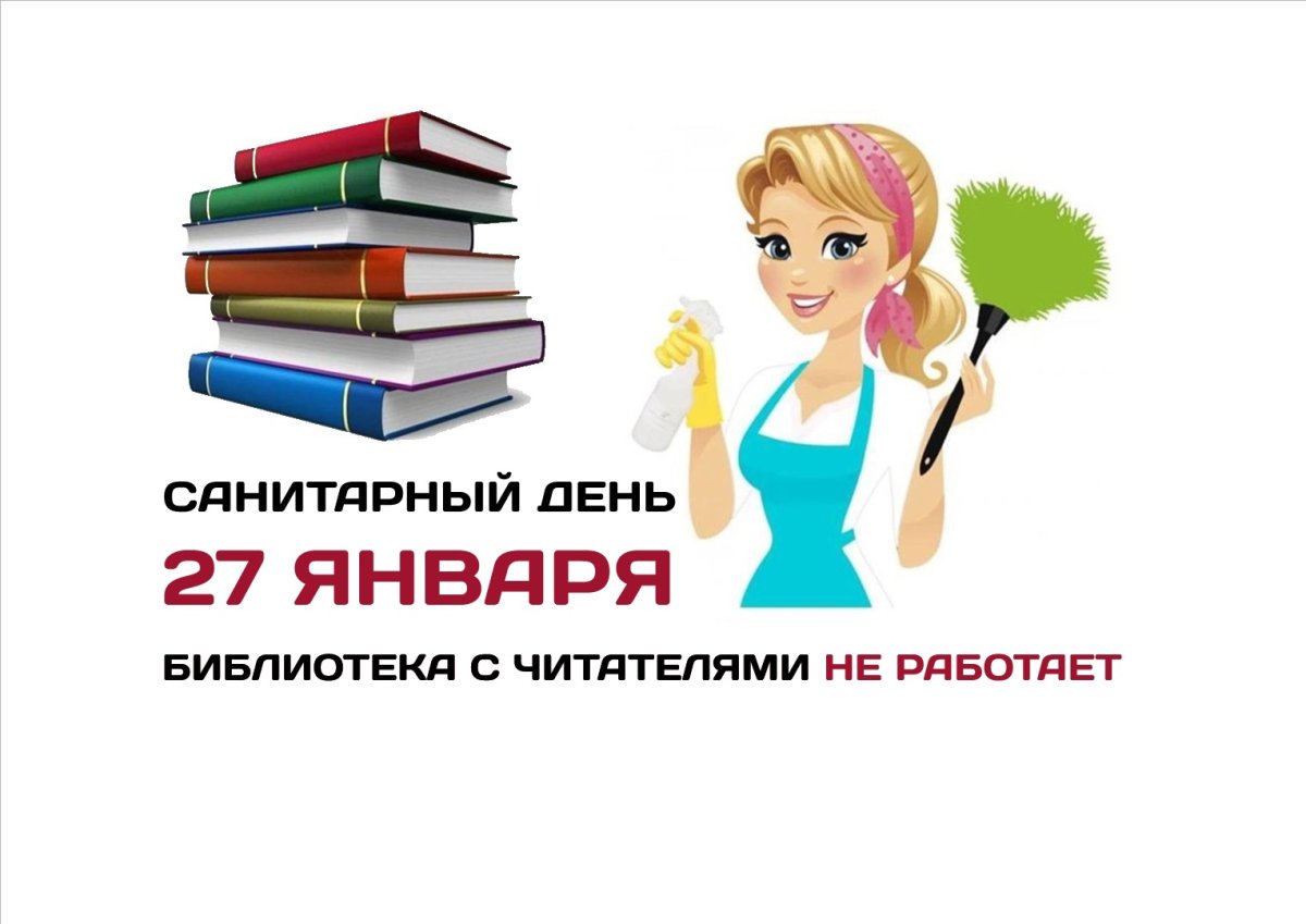 Санитарный день в кафе