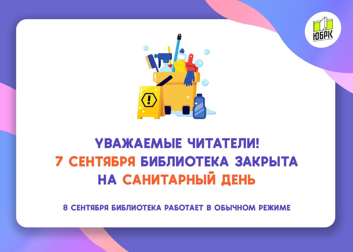 Библиотека закрыта