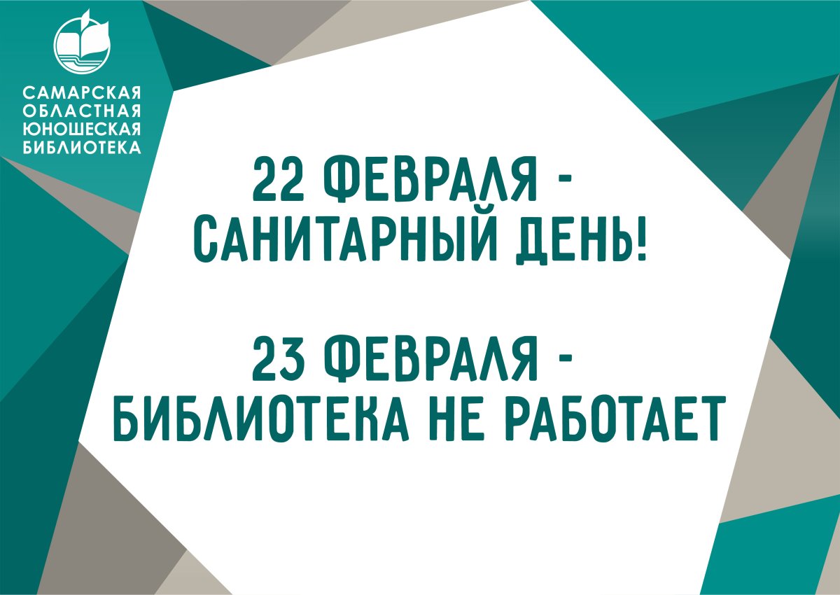 Санитарный день