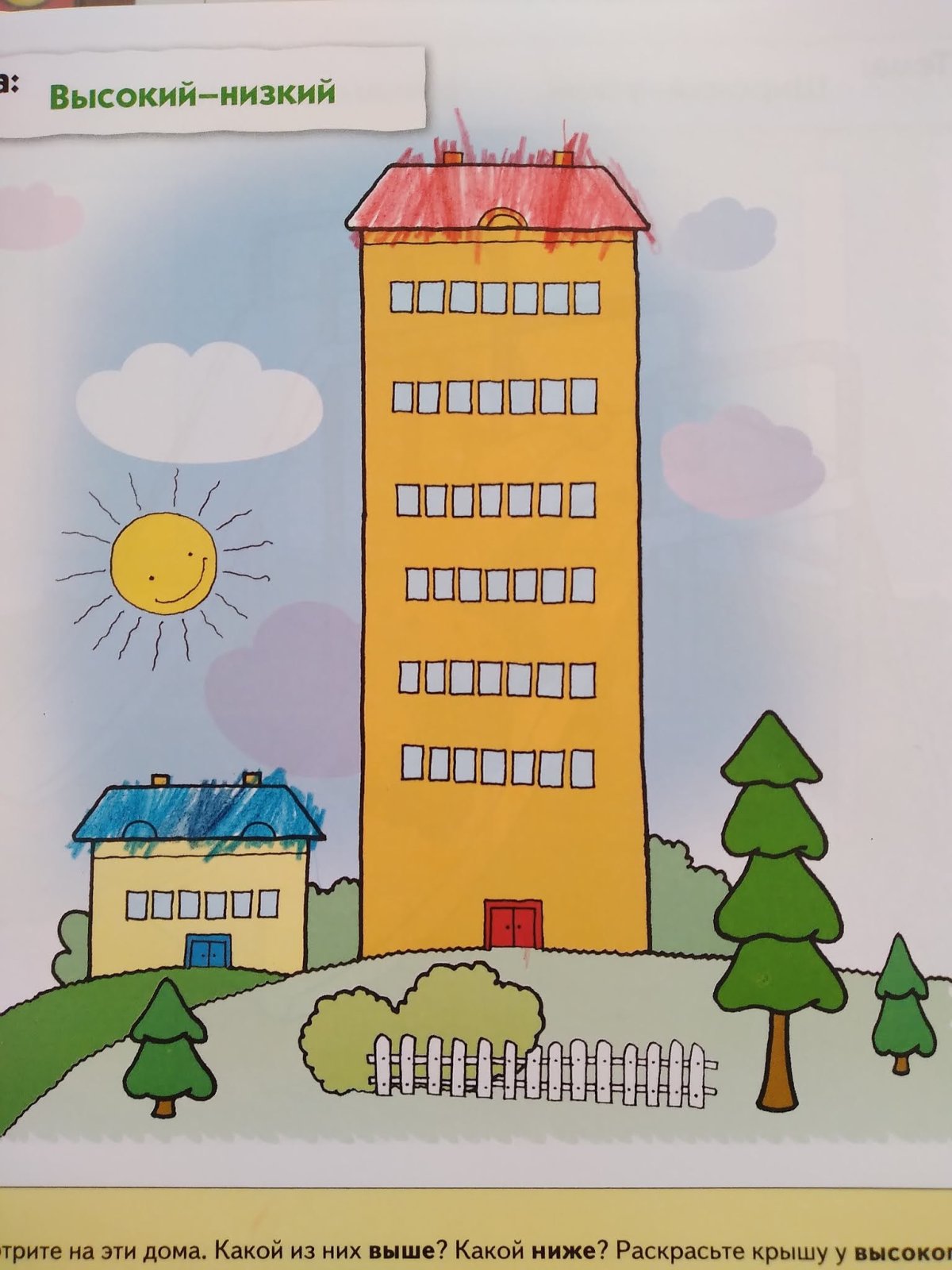 Высокий и низкий дом