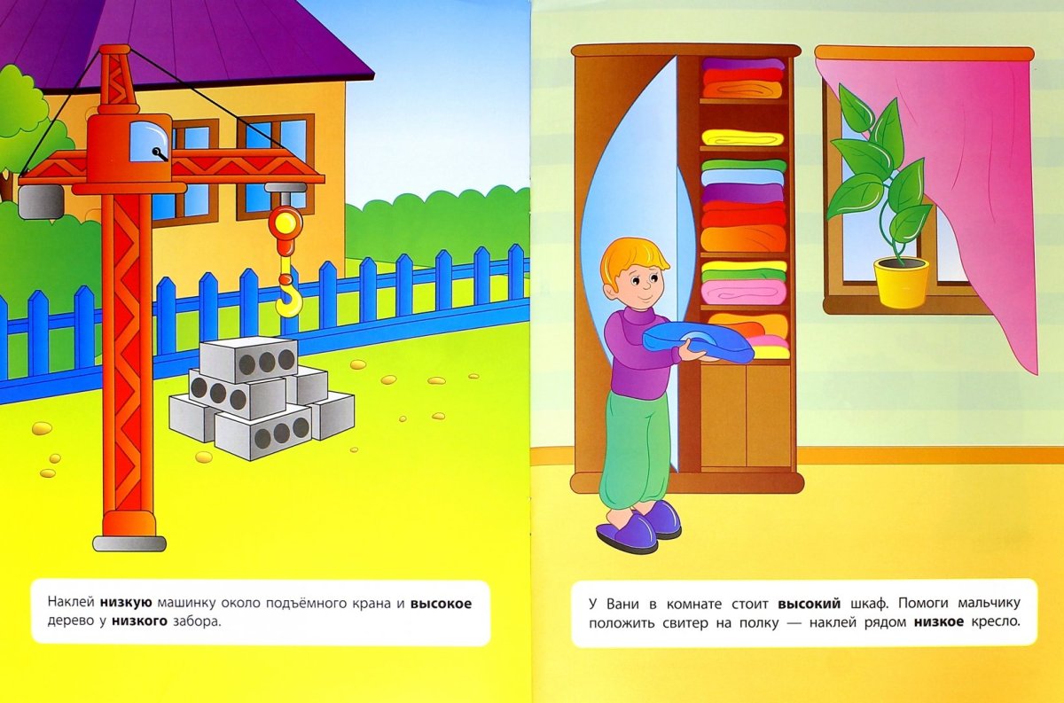 Выше ниже для дошкольников