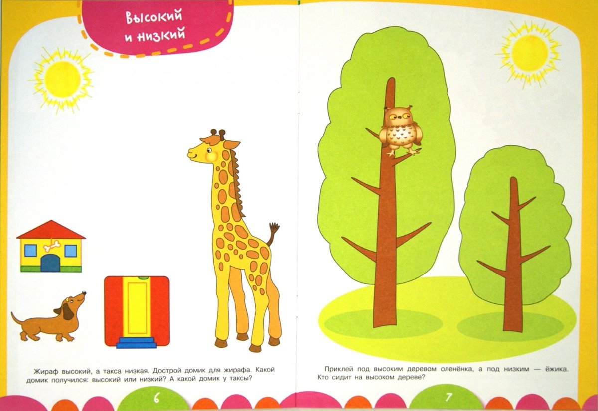 Высокий низкий для детей
