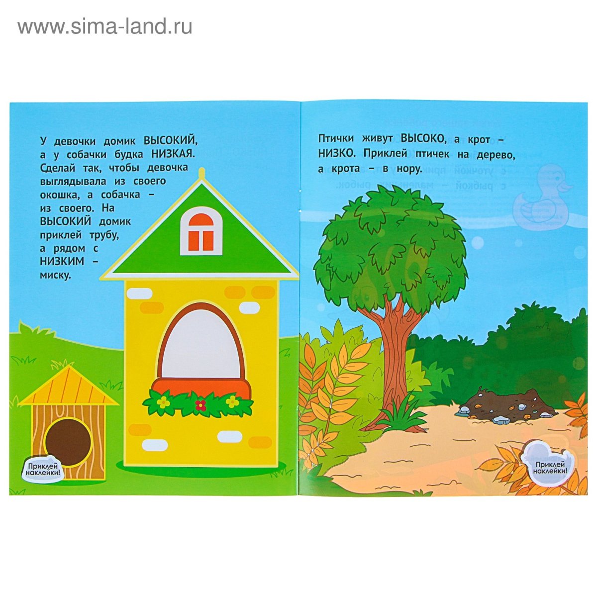 Высокий и низкий домик