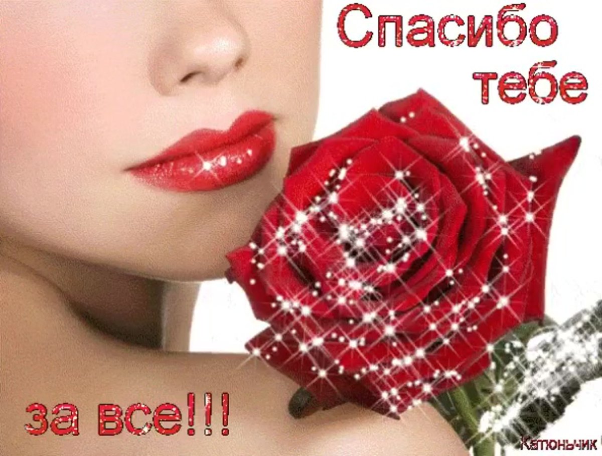 Благодарю воздушный поцелуй