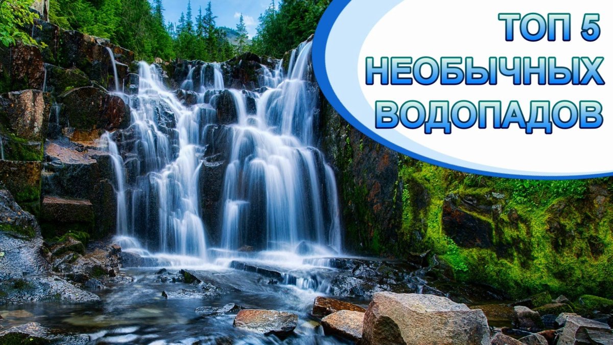 Waterfall Top 5