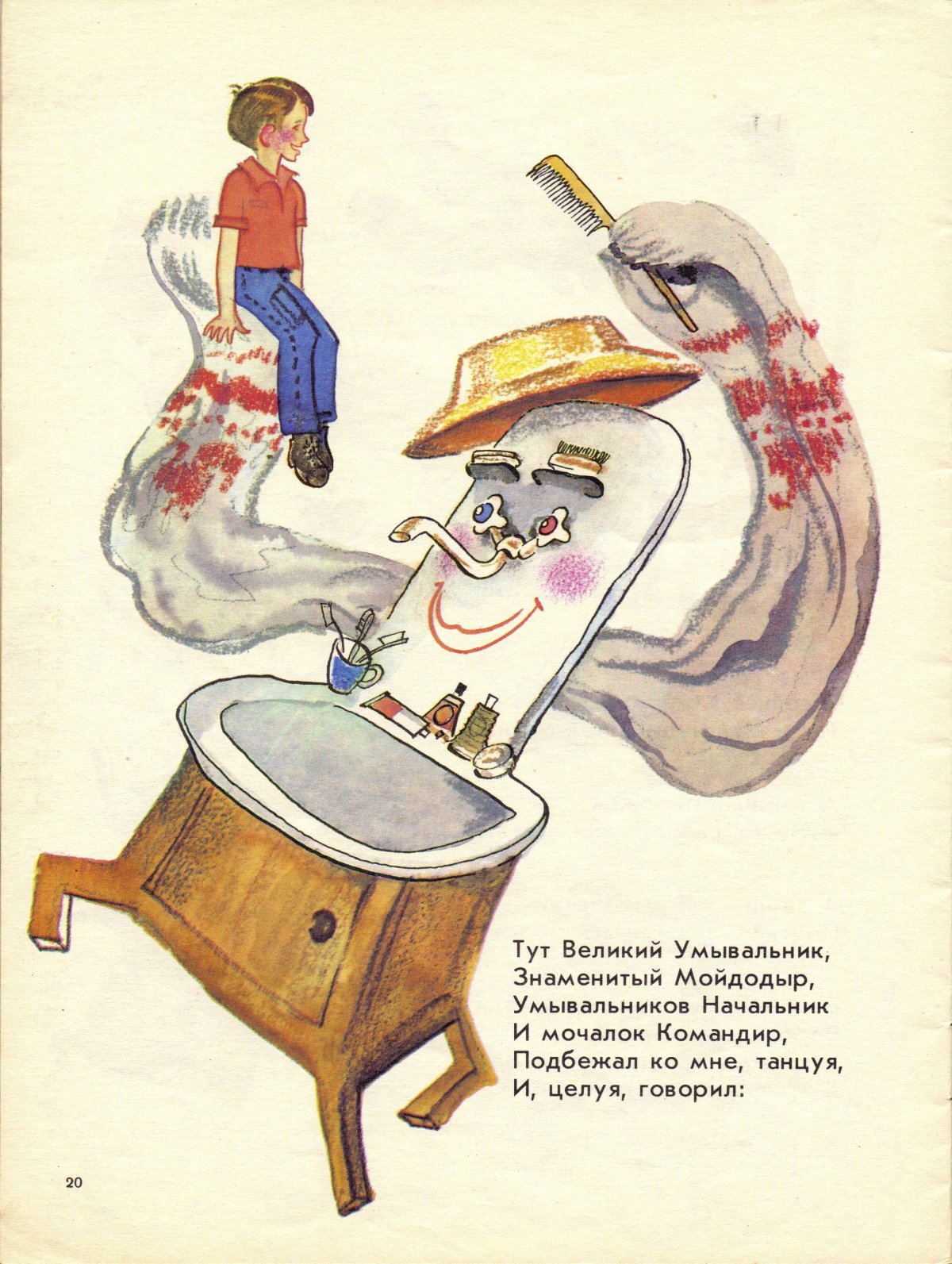 Чуковский к. "Мойдодыр"